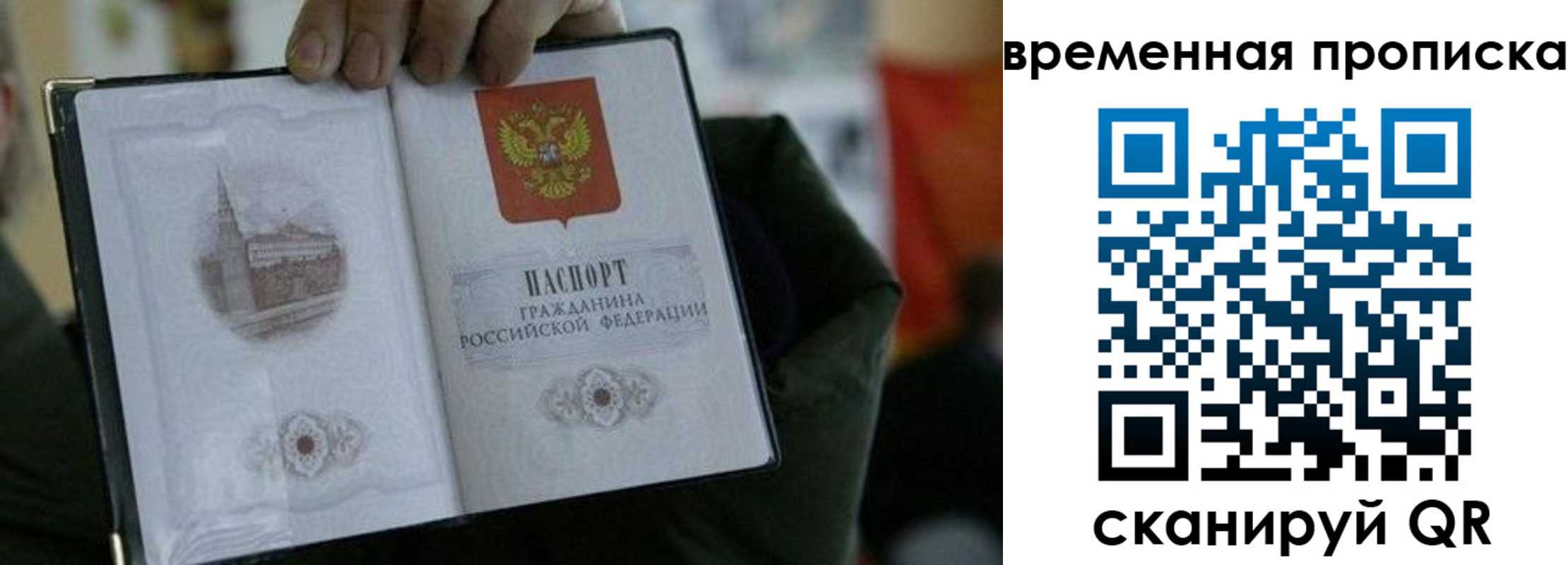 временная регистрация собственник в Купино